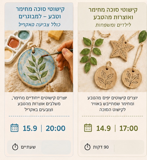 קישוטי סוכה מחימר ואוצרות מהטבע