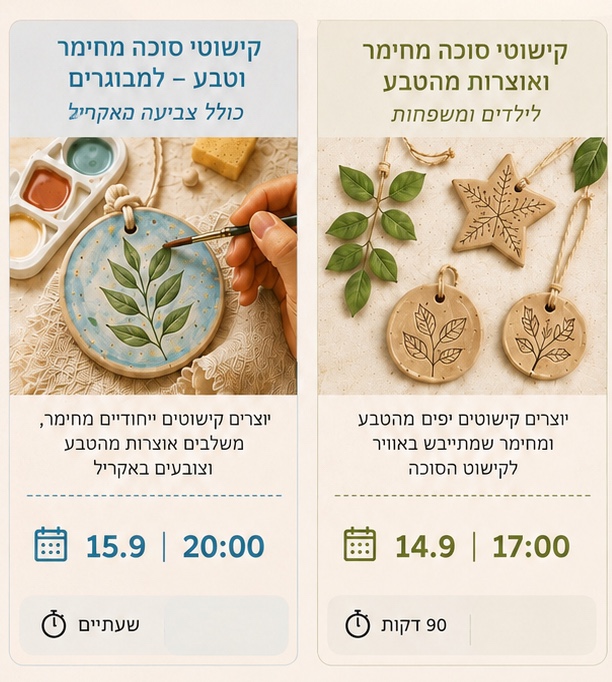 קישוטי סוכה מחימר וטבע – למבוגרים